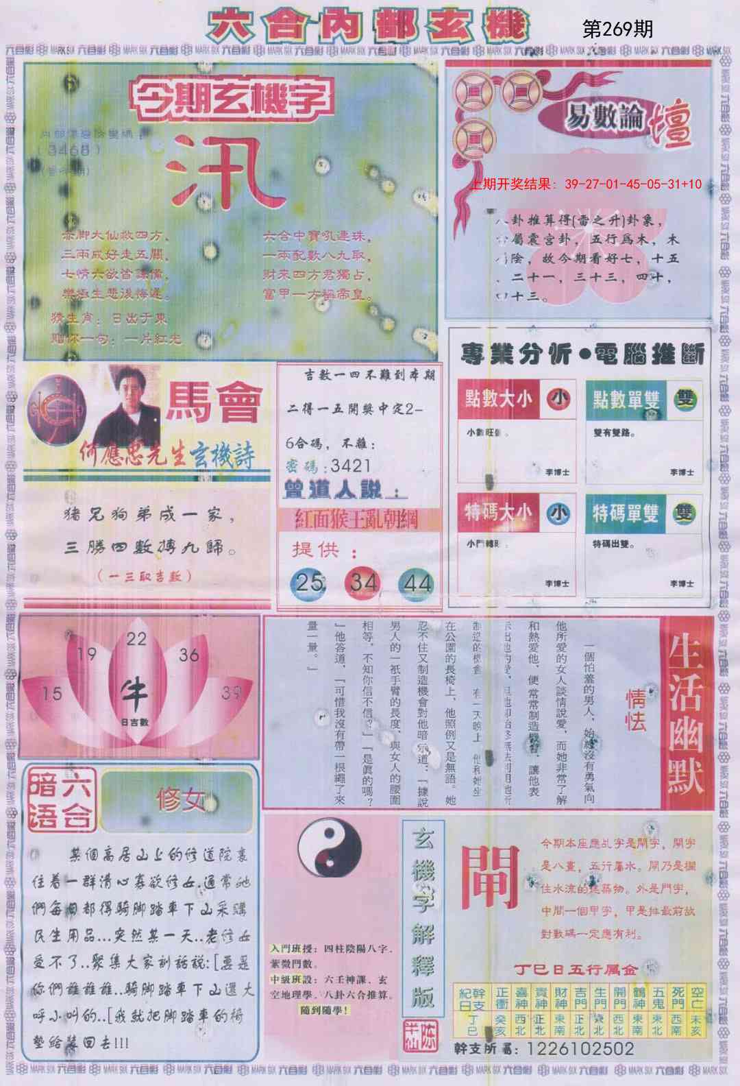 269期六合内部B加大版[图]