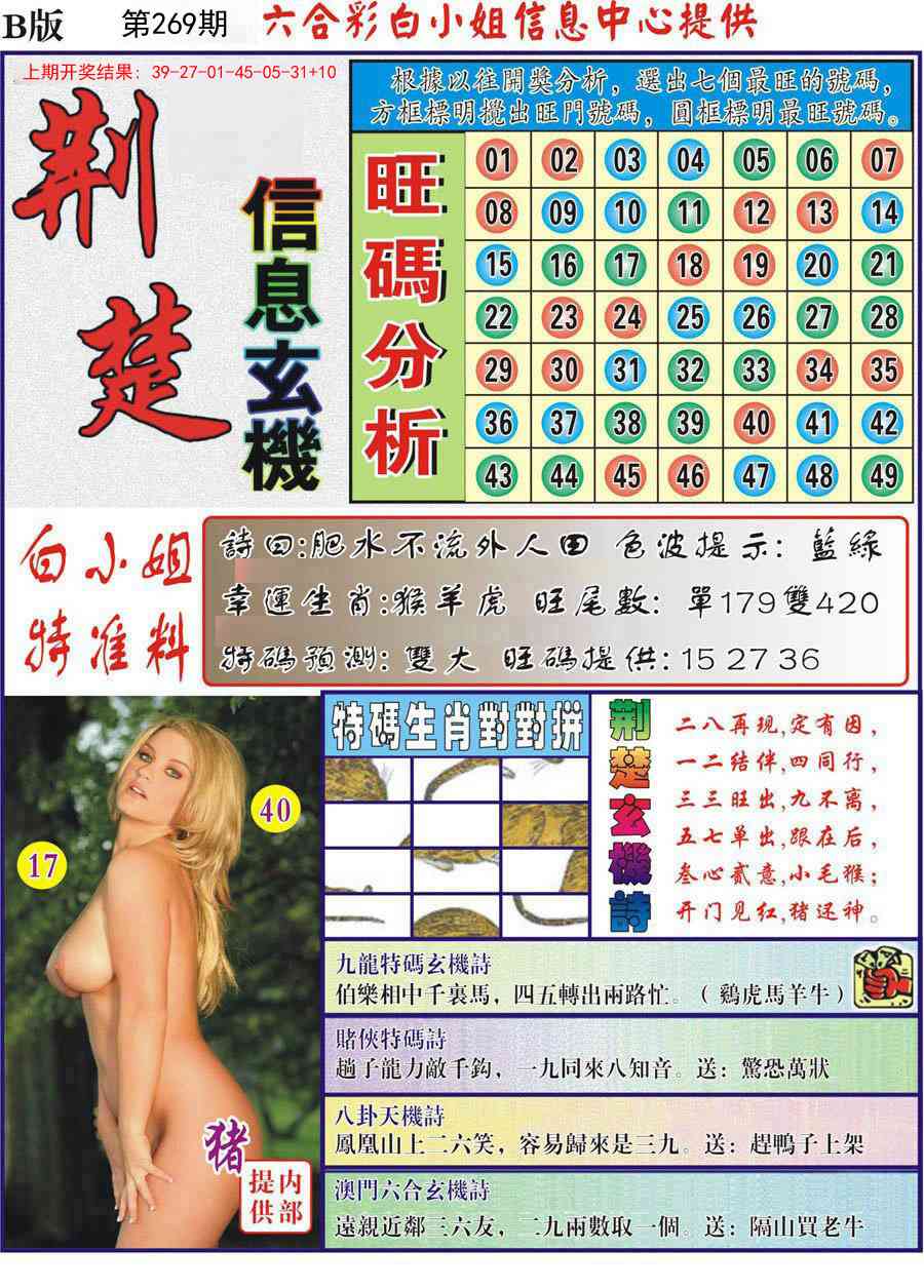 269期荆楚信息玄机B[图]
