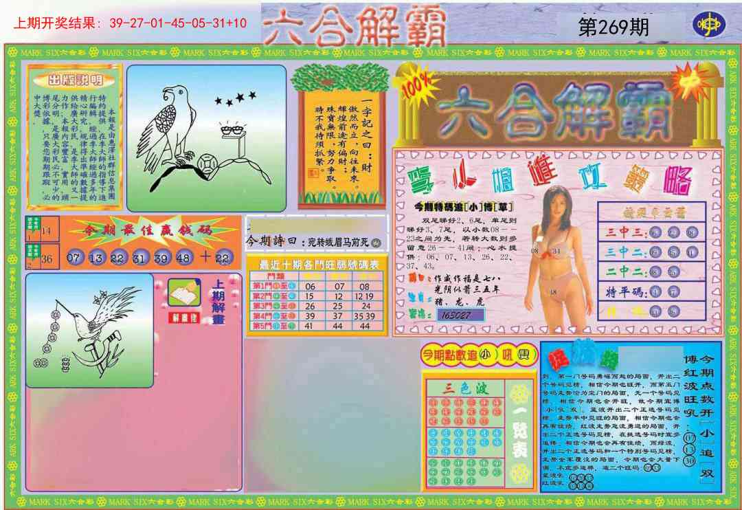 269期六合解霸A[图]