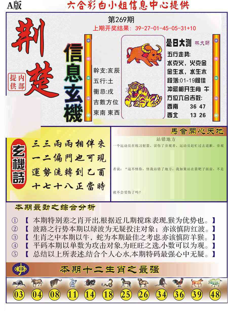 269期荆楚信息玄机A[图]