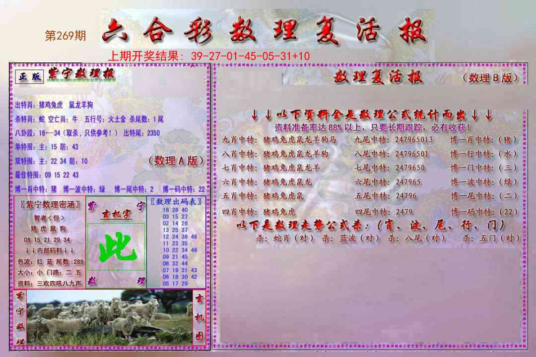 269期数理复活报[图]