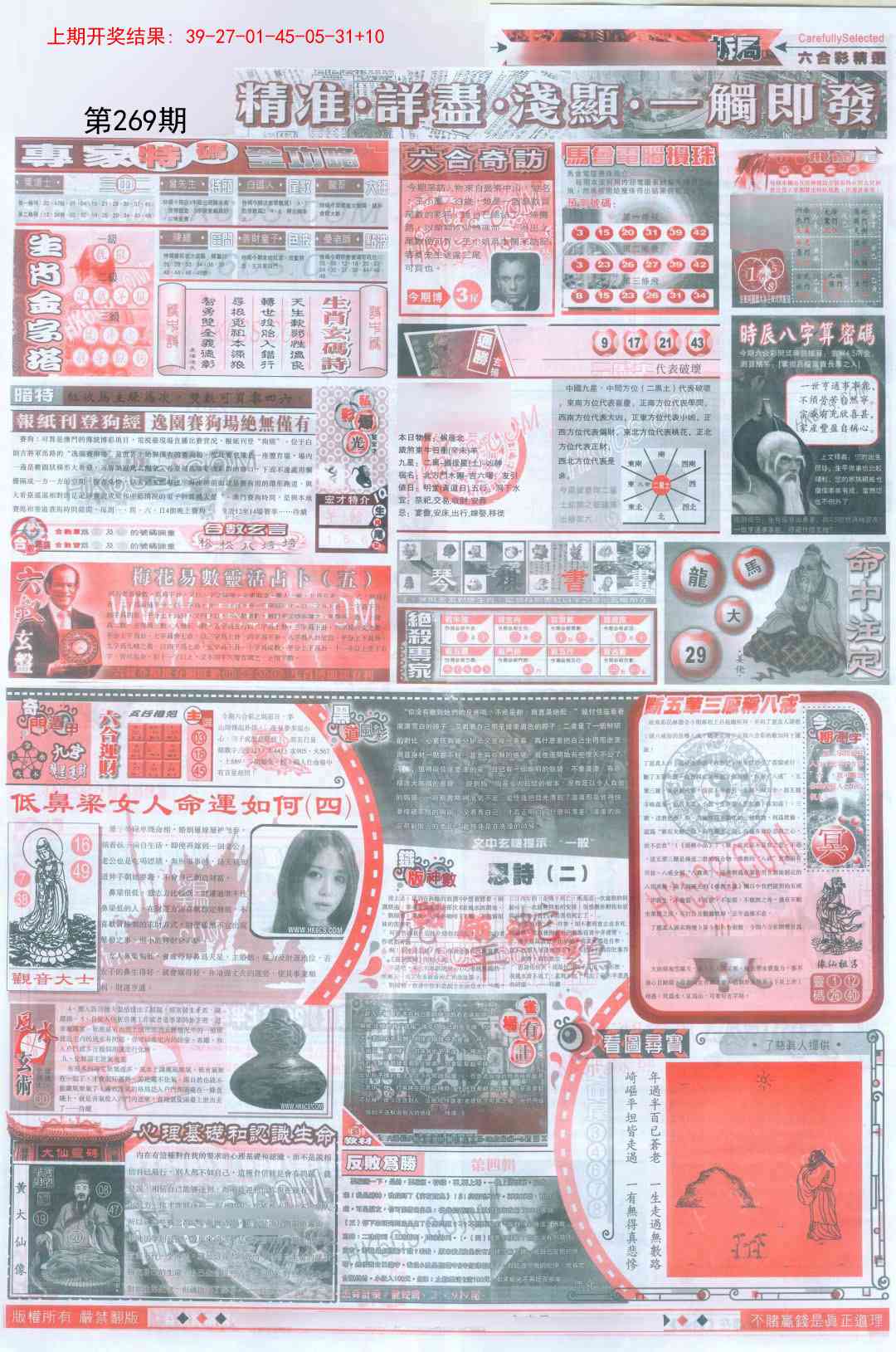269期新六合精选D[图]