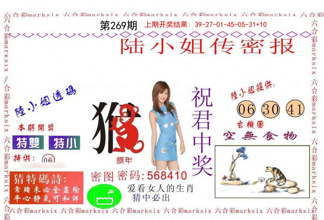 269期陆小姐传密A[图]