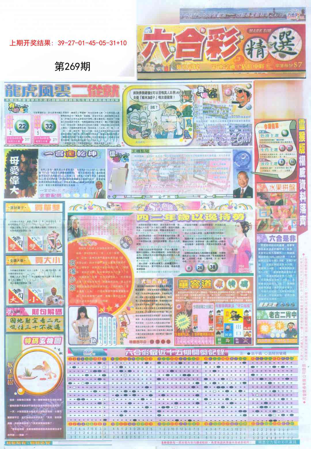 269期新六合精选A[图]