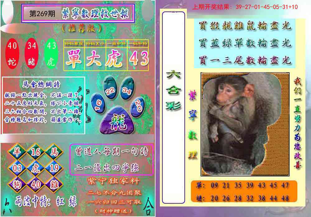 269期数理救世报[图]