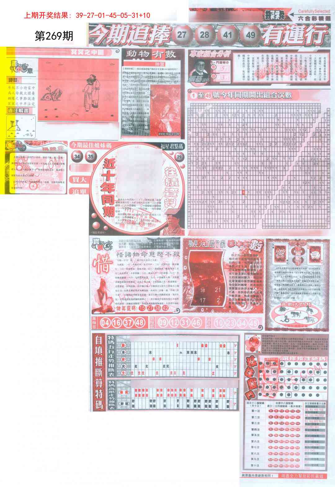 269期新六合精选B[图]