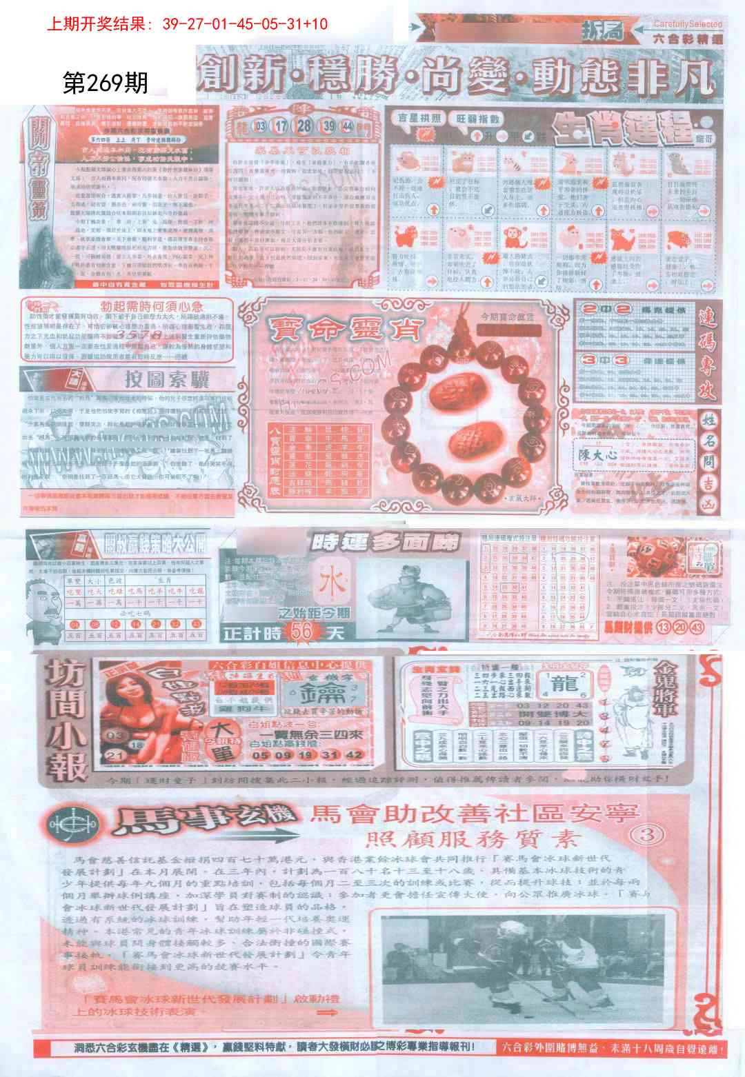 269期新六合精选C[图]