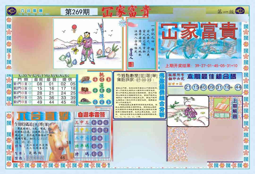 269期函家富贵-1[图]