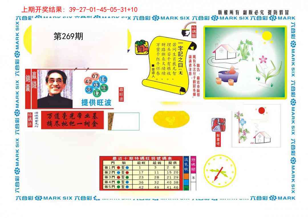 269期新特码王[图]
