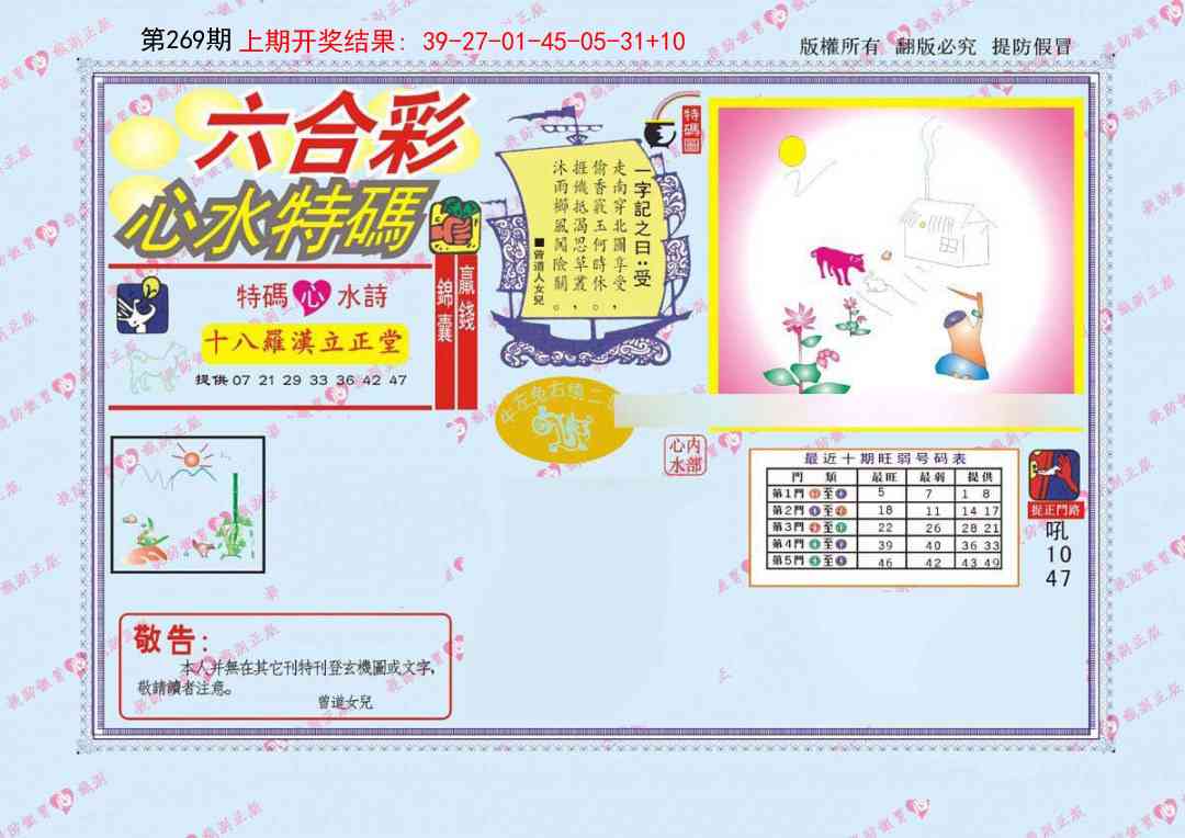 269期心水特码[图]