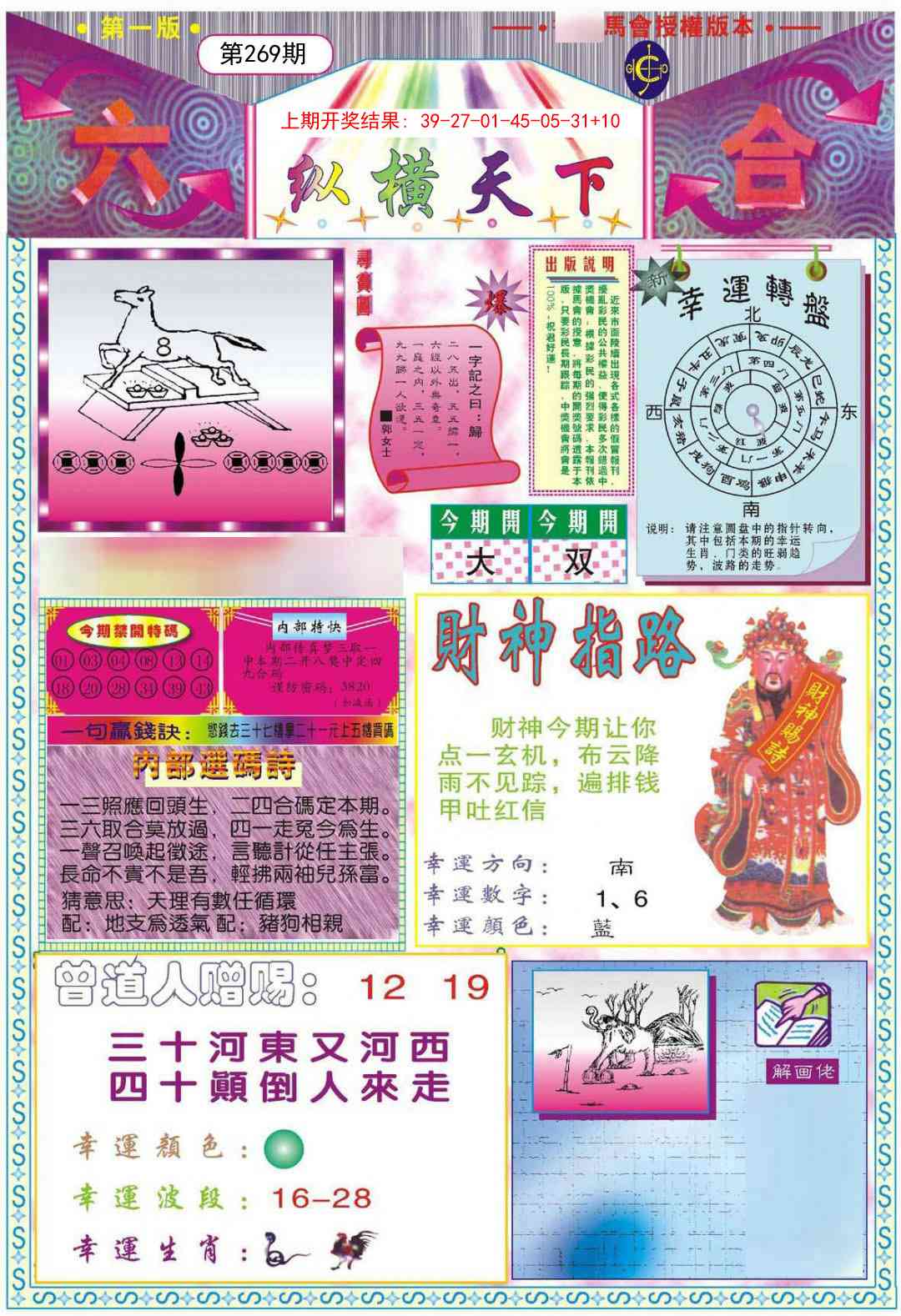 269期纵横天下A[图]