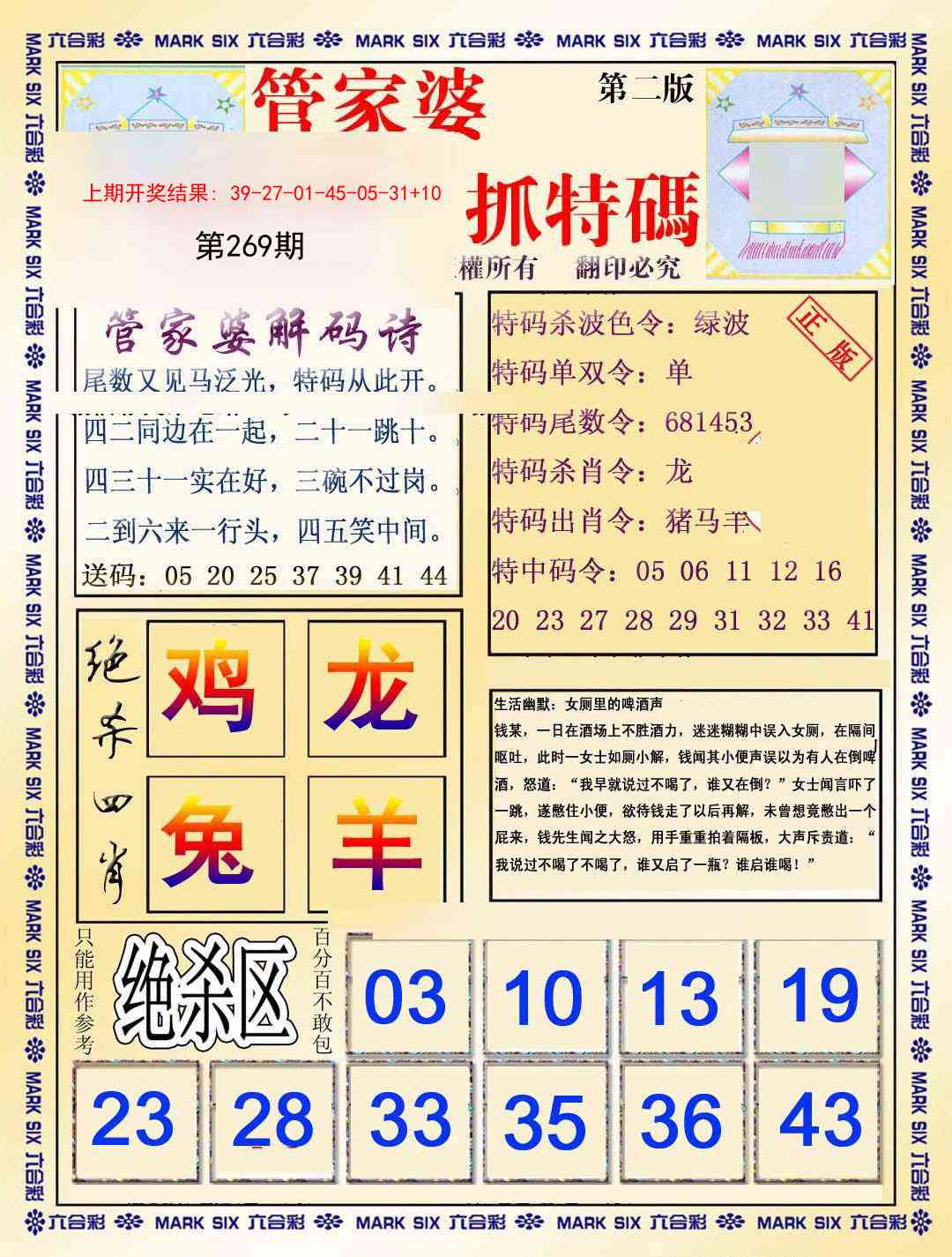 269期管家婆抓特码B[图]