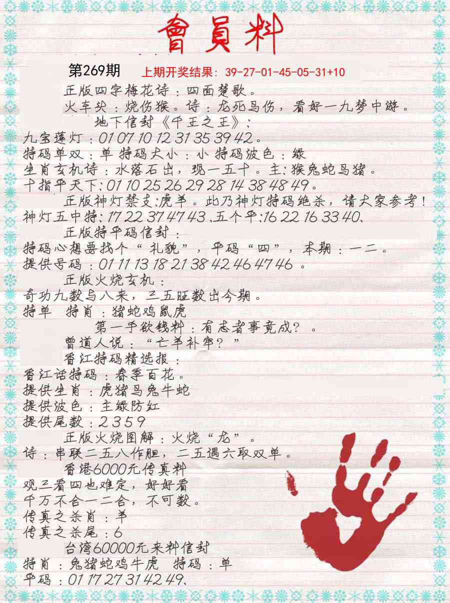 269期会员料[图]