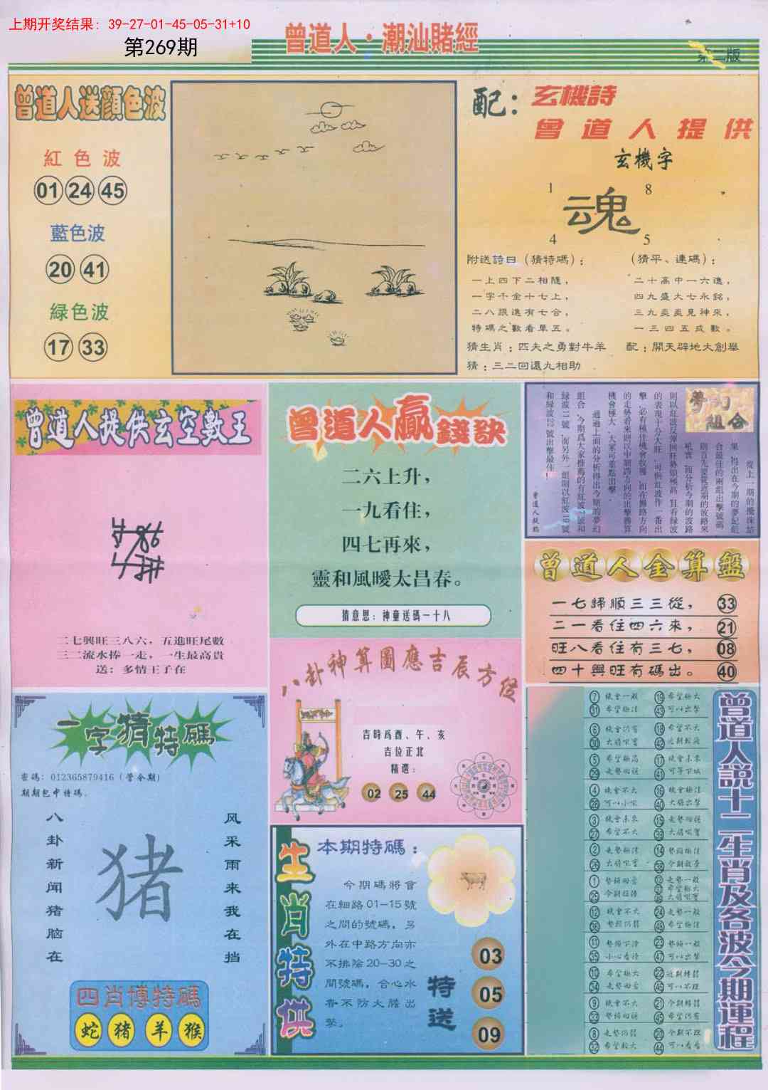 269期潮汕赌经B[图]