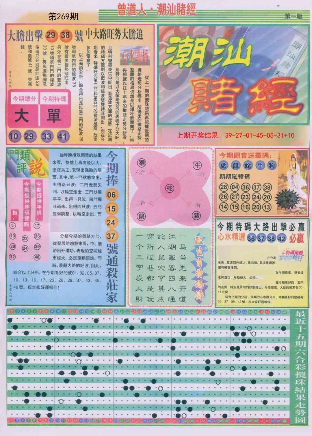 269期潮汕赌经A[图]