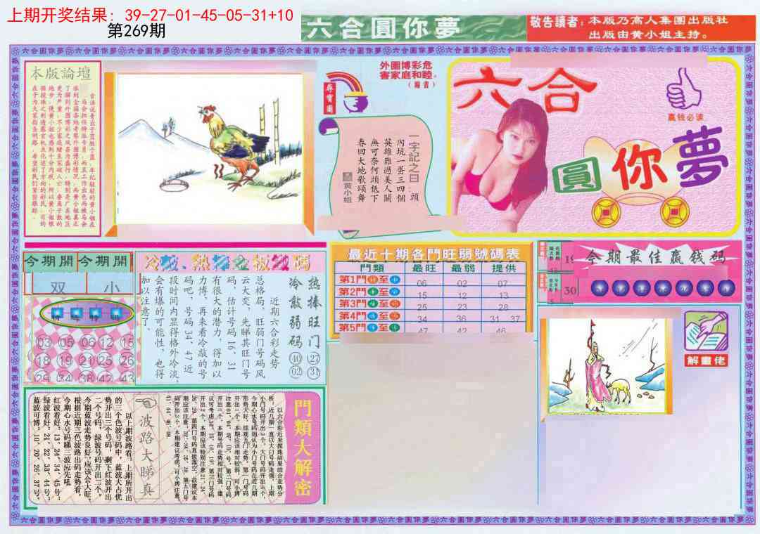 269期(新版)六合圆你梦A[图]