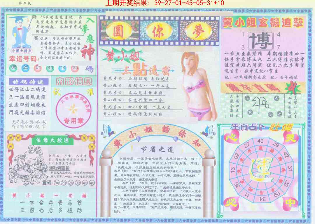 269期(新版)六合圆你梦B[图]