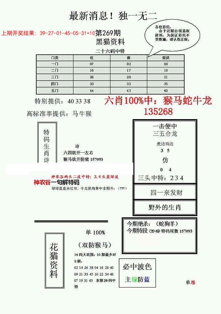 269期独一无二(正)[图]