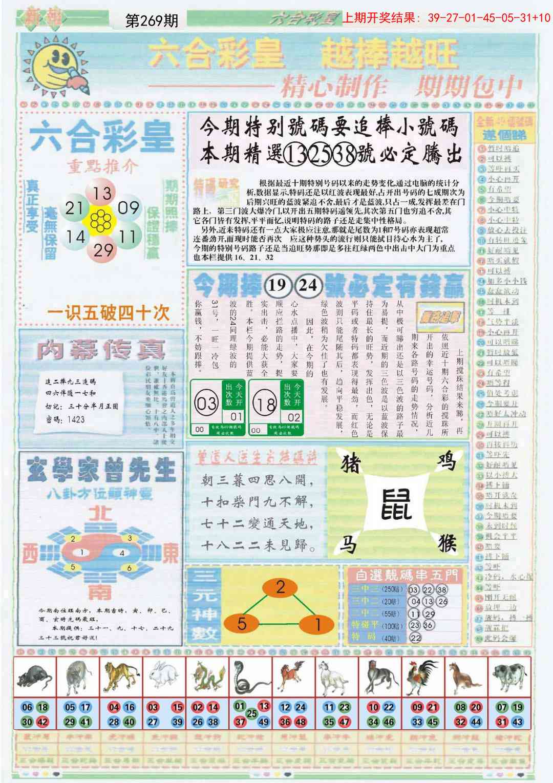 269期六合彩皇B[图]