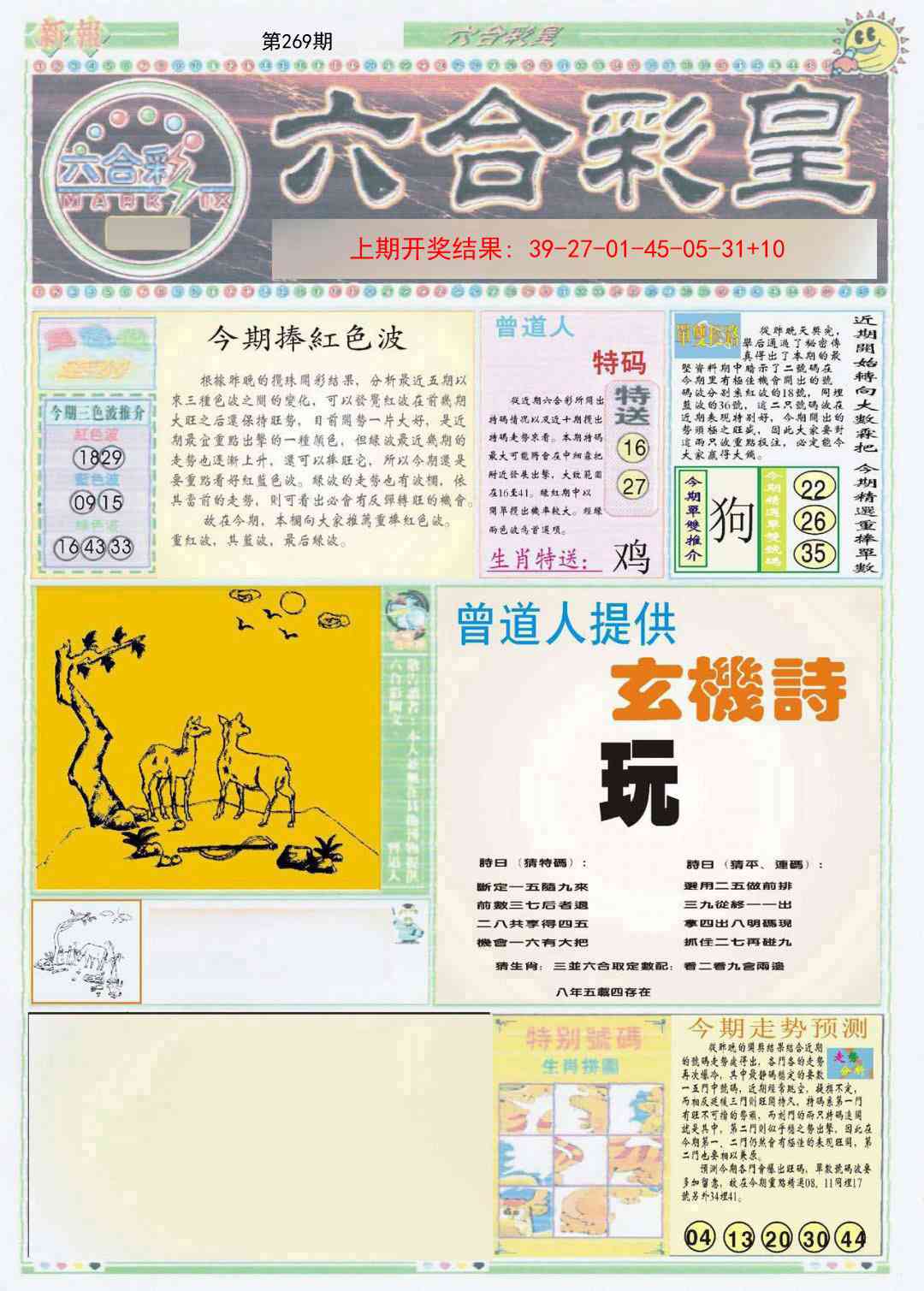 269期六合彩皇A[图]