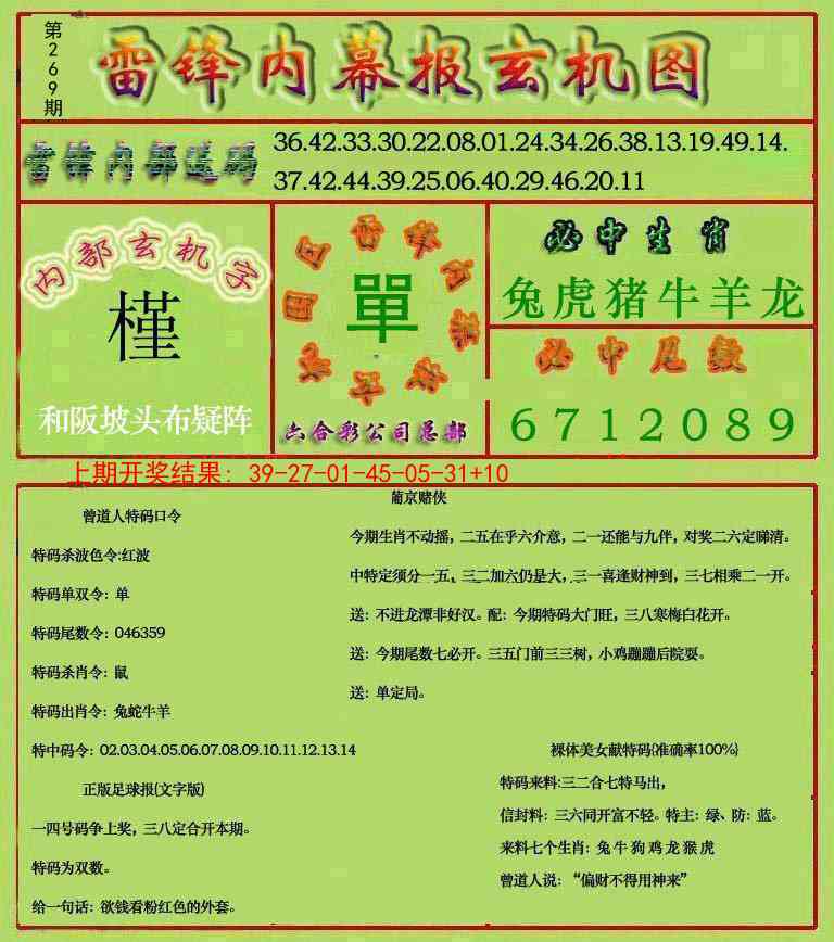 269期雷锋玄机报[图]