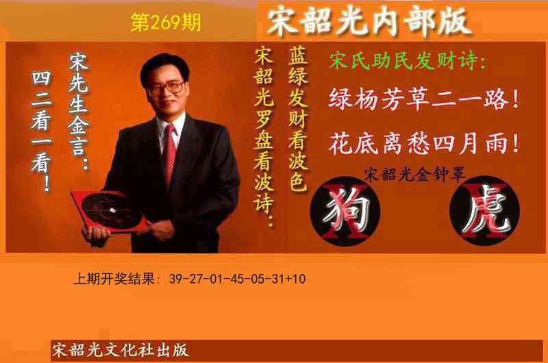 269期宋韶光内部版(另版)[图]