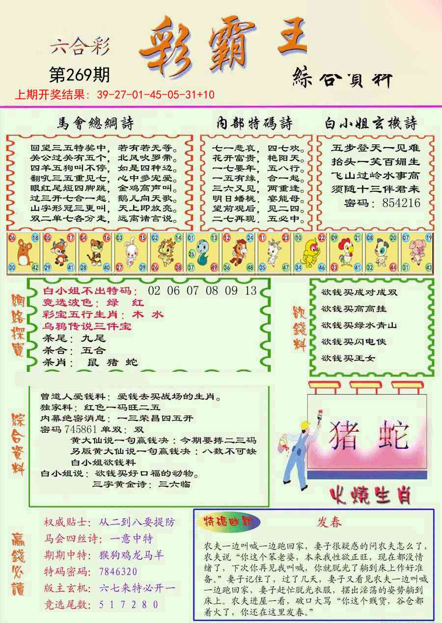 269期精装彩霸王彩[图]