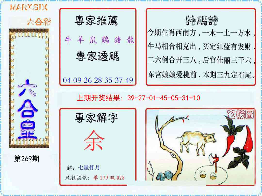 269期六合皇[图]
