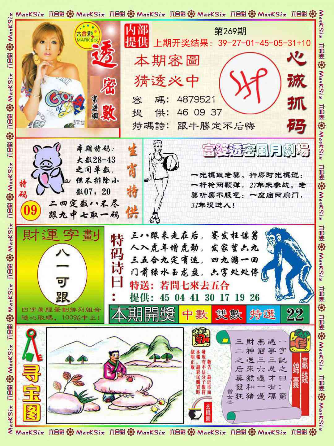 269期富婆透密数[图]