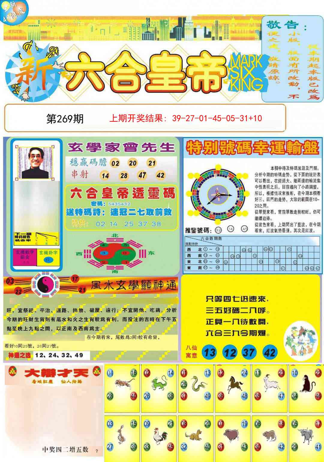 269期六合皇帝A[图]