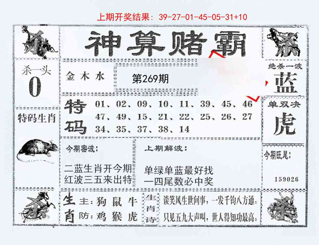 269期神算赌霸[图]