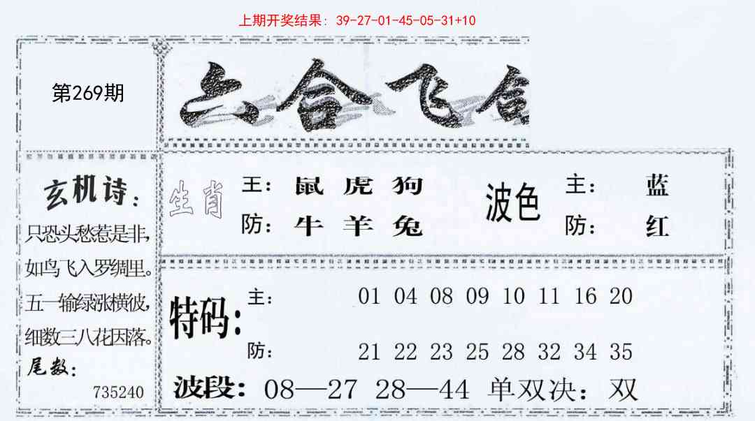 269期六合飞鸽[图]