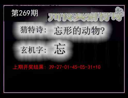 269期广州传真猜特诗[图]