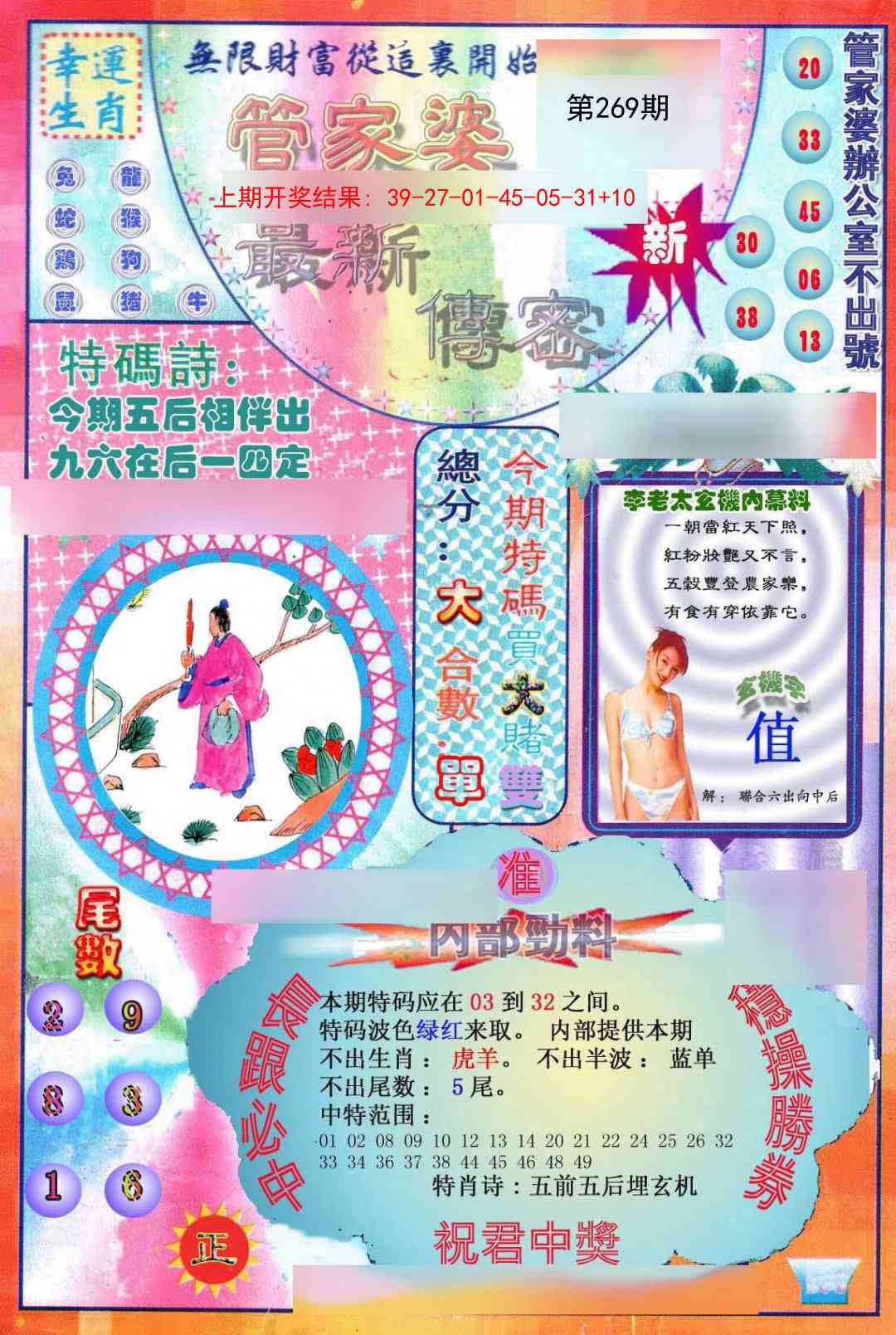 269期管家婆新传密[图]