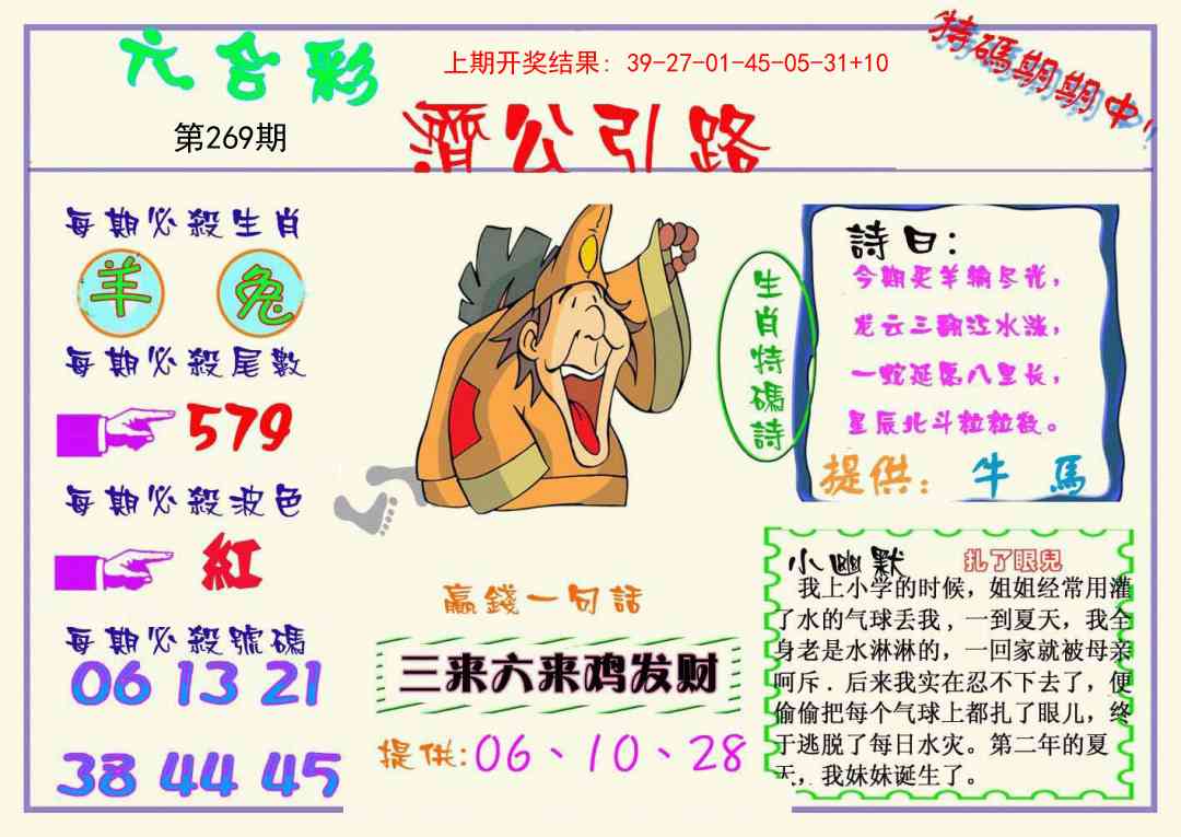 269期济公引路[图]