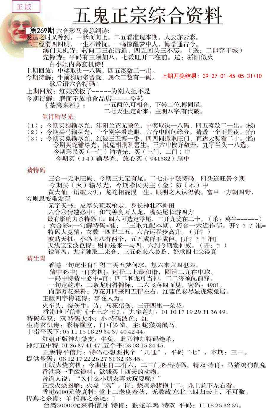 269期五鬼正宗会员综合资料A[图]