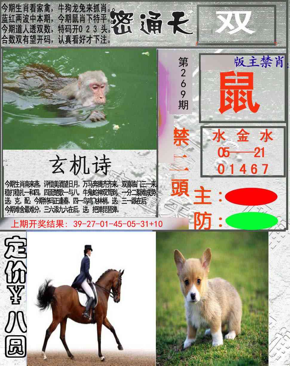 269期密通天[图]