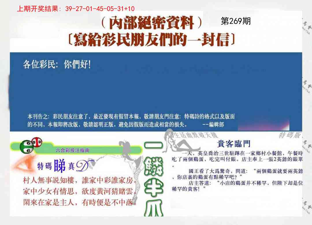 269期一封信[图]