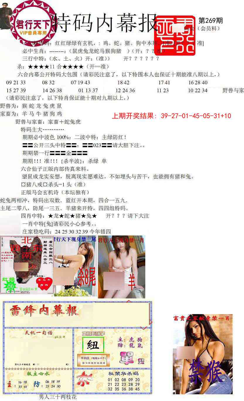 269期特码内幕报[图]