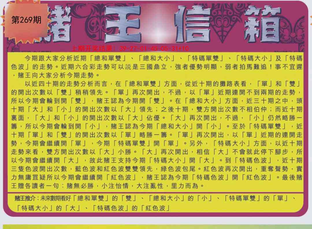 269期创富赌王信箱[图]