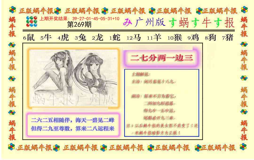 269期正版蜗牛报[图]
