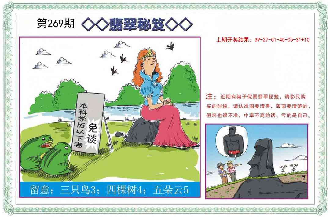 269期翡翠秘笈[图]