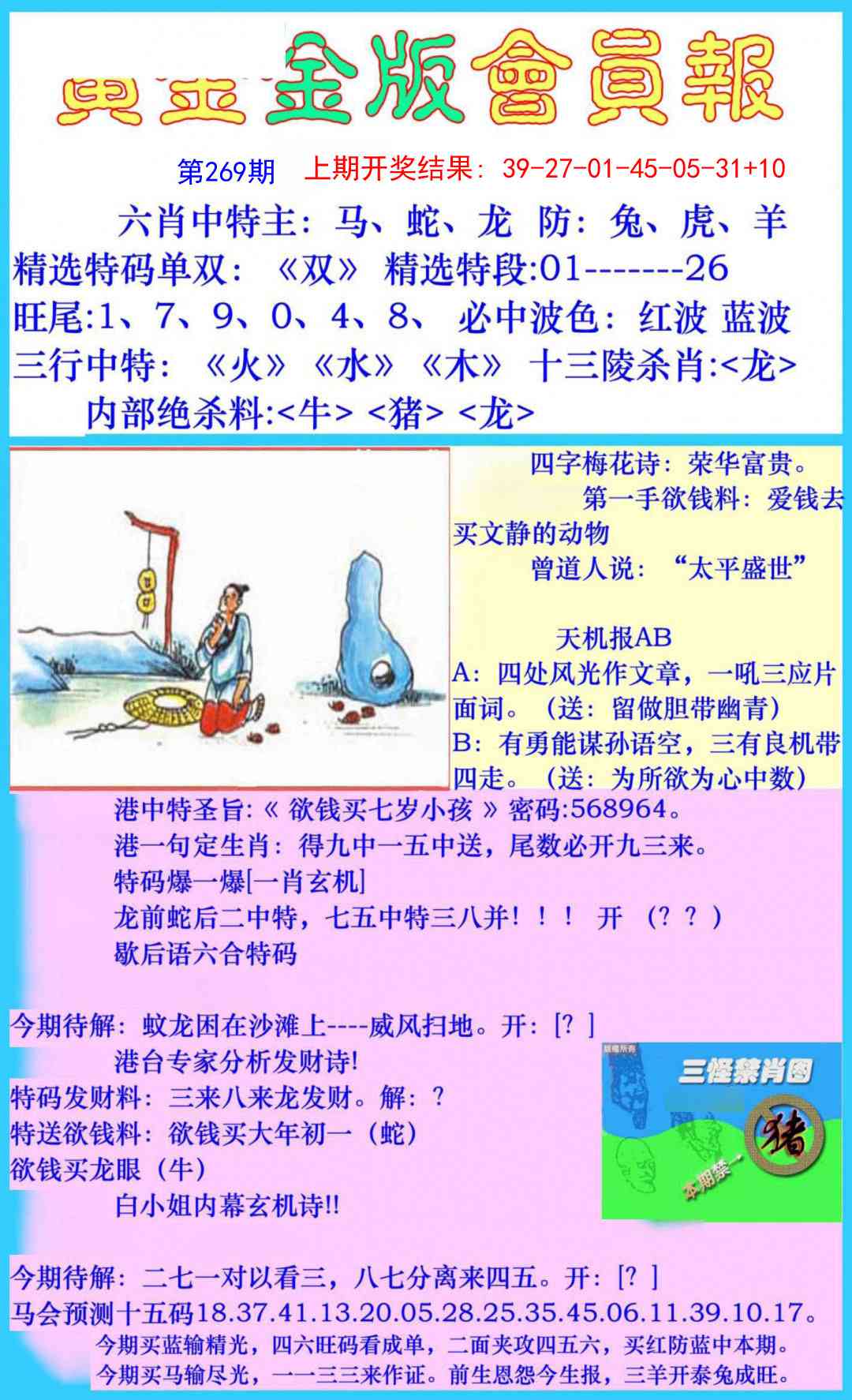 269期黄金金版会员报[图]