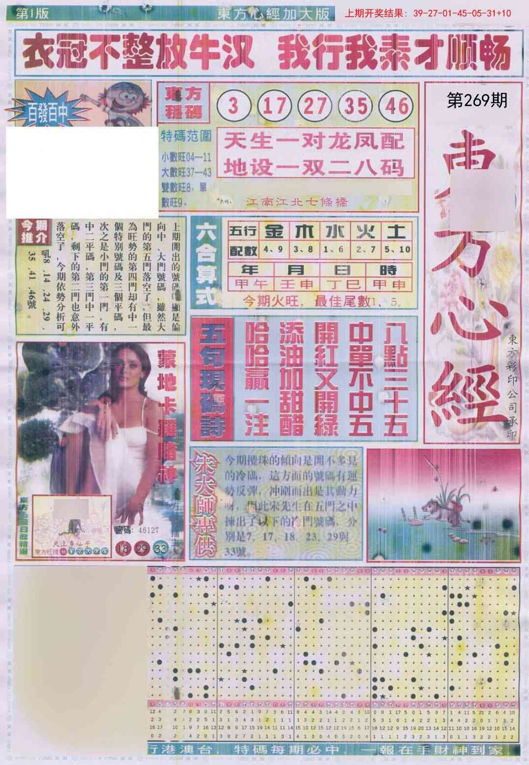 269期东方心经A加大版[图]
