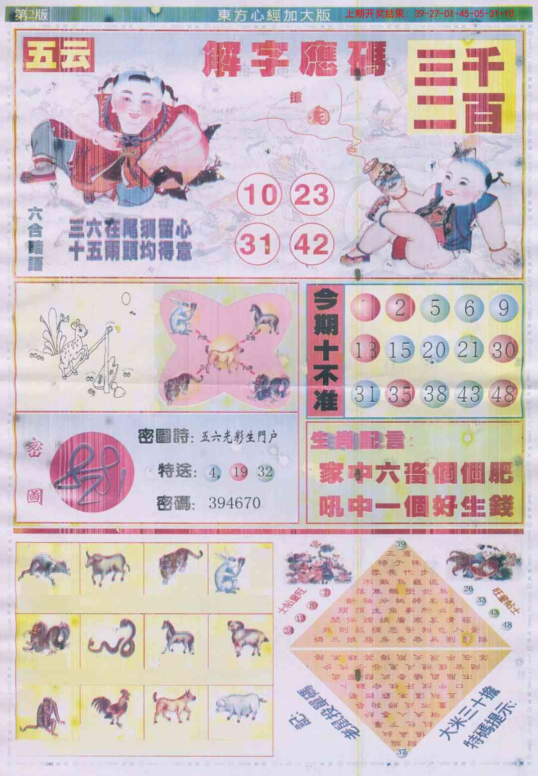 269期东方心经B加大版[图]