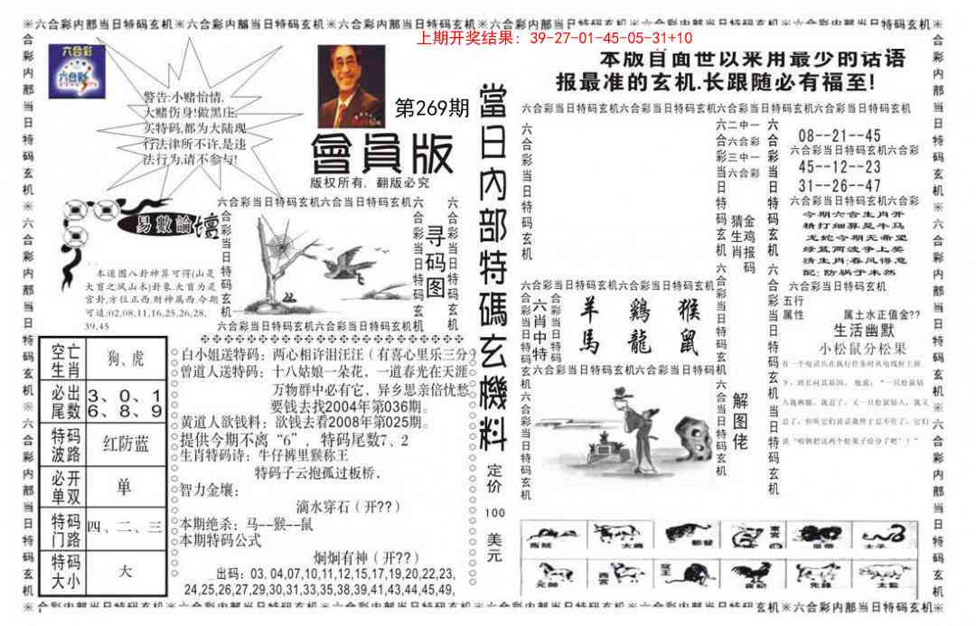 269期当日特码玄机报[图]