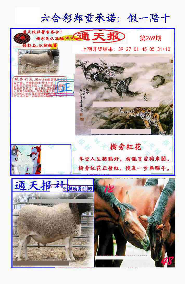 269期假一陪十通天报[图]