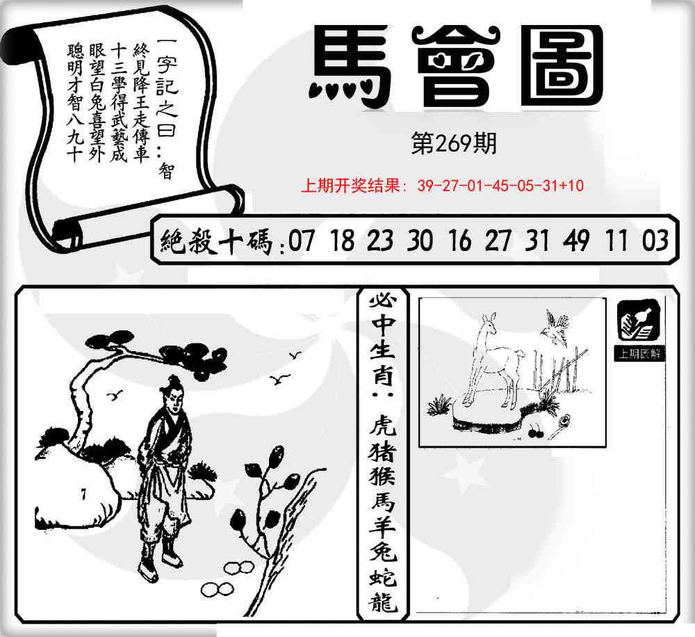 269期马会图[图]