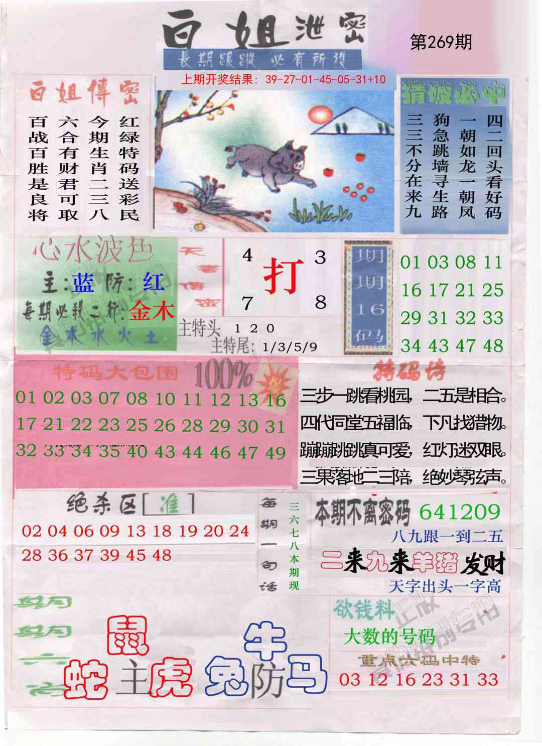 269期白姐泄密[图]