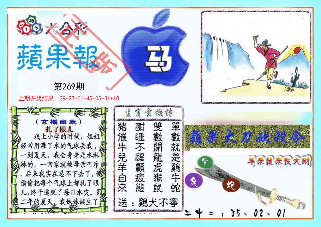 269期频果报[图]